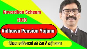 Jharkhand Vidhwa Pension list