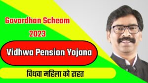 Vidhwa Pension Jharkhand 