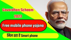 Free Mobile Phone Yojana
