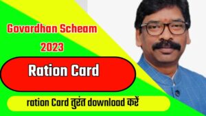 Ration Card Download Jharkhand