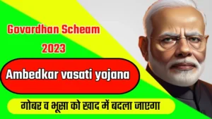 Ambedkar Vasati Yojana