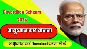 Ayushman Bharat Yojana Card Pdf Download