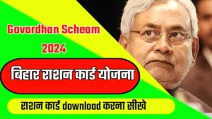 bihar ration card download