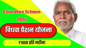 Vidhwa Pension List Jharkhand