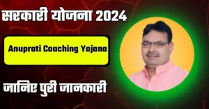 Anuprati Coaching Yojana