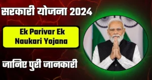 Ek Parivar Ek Naukri Yojana