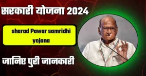 Sharad Pawar Gram Samridhi Yojana