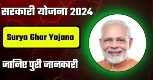 Pradhan Mantri Surya Ghar Yojana