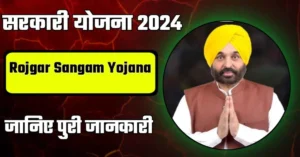 Rojgar Sangam Yojana Punjab Online Registration