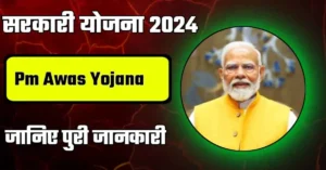 Pradhan Mantri Awas Yojana Jharkhand Online Apply