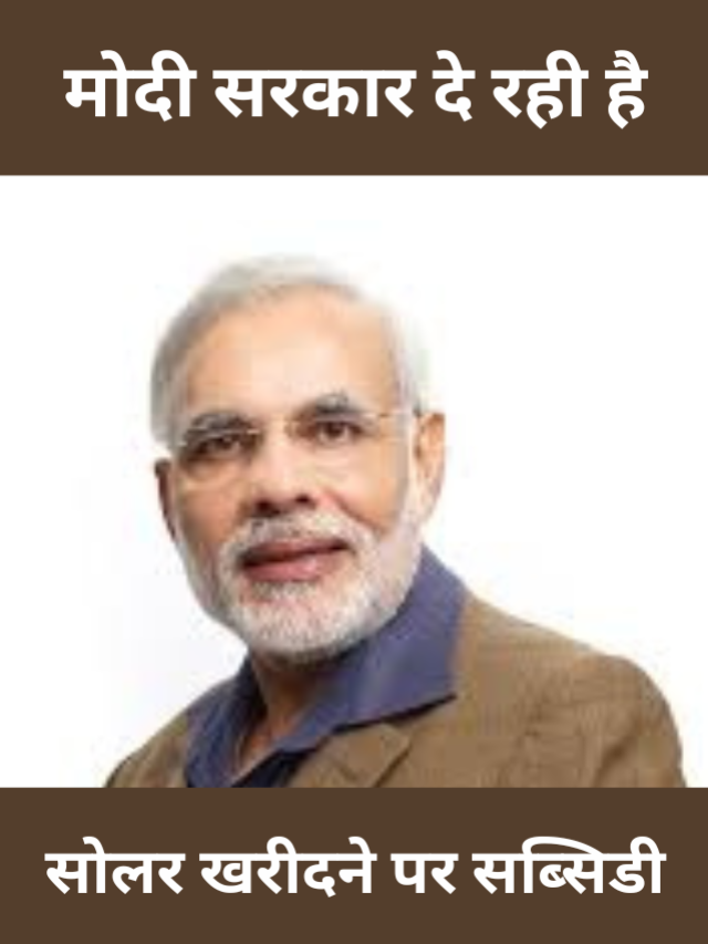 मोदी सरकार दे रही है