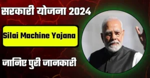 Silai Machine Yojana 2024 Online Apply