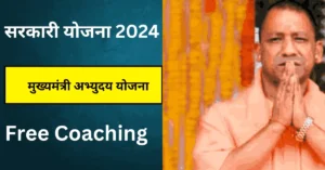 Abhyudaya Yojana Registration 2024