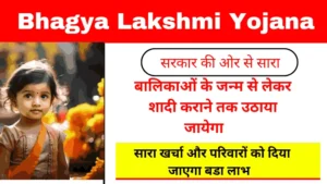 Bhagyalakshmi Yojana Online Registration