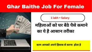 Ghar Baithe Job For Female