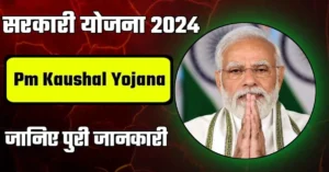 Pm Kaushal Yojana