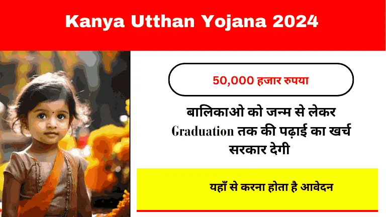 Kanya Utthan Yojana 2024