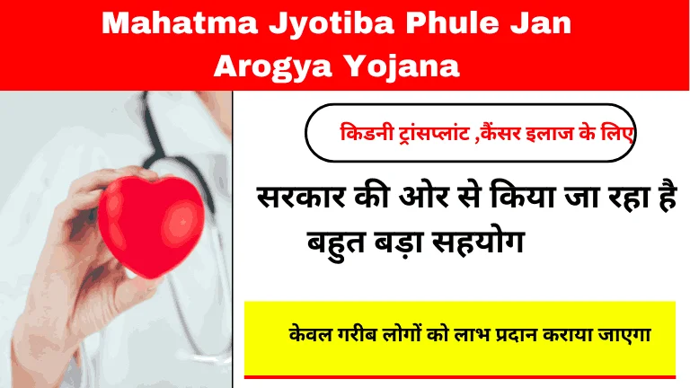 Mahatma Jyotiba Phule Jan Arogya Yojana