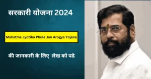 Mahatma Jyotiba Phule Jan Arogya Yojana