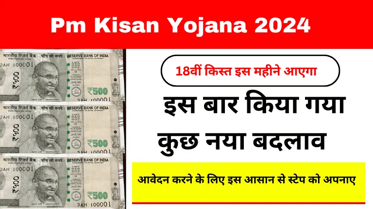 Pm Kisan Yojana Apply Kaise Kare