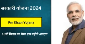 Pm Kisan Yojana Apply Kaise Kare