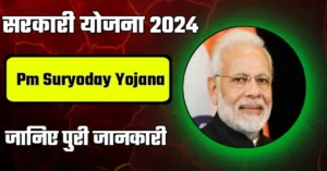 Pm Suryoday Yojana Online Registration