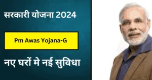 Pradhan Mantri Awas Yojana Gramin Online Apply