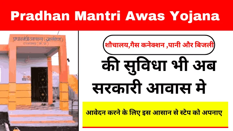 Pradhan Mantri Awas Yojana Gramin Online Apply