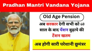 Pradhan Mantri Vandana Yojana