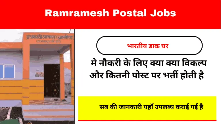 Ramramesh Postal Jobs