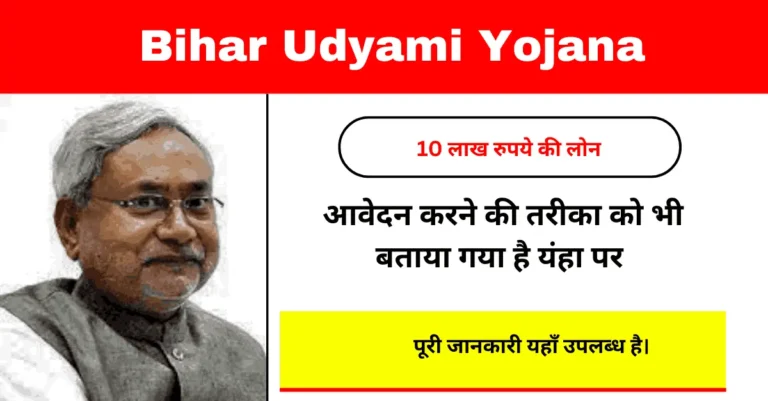 Bihar Udyami Yojana