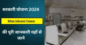 Bihar Udyami Yojana