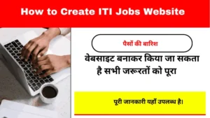 ITI Jobs Blog Spot