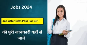 Job After 10th Pass For Girl