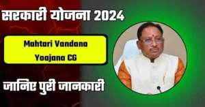 Mahatari Vandana Yojana