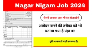 Nagar Nigam Job 