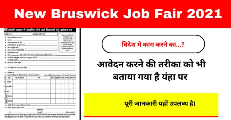 New Bruswick Job Fair