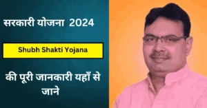 Shubh Shakti Yojana Form