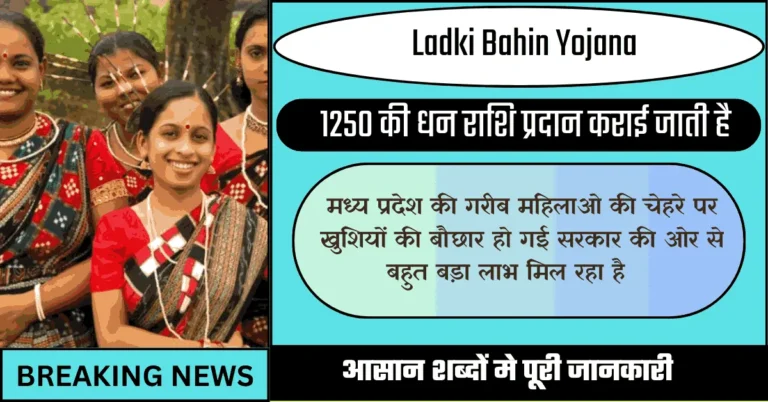 Ladki Bahin Yojana