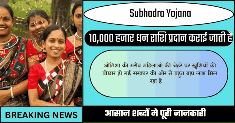 Subhadra Yojana