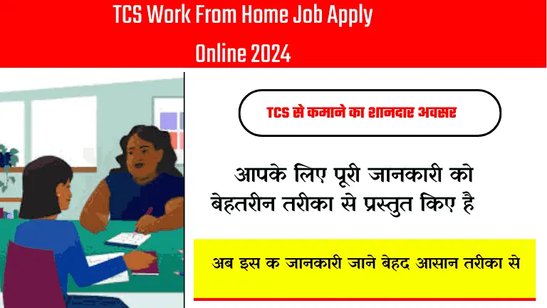 TCS Work From Home Job Apply Online