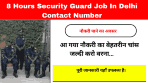 8 Hours Security Guard Job In Delhi Contact Number