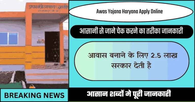 Pradhan Mantri Awas Yojana Haryana Apply Online