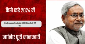 Bihar Graduation Scholarship 50000 Online Apply