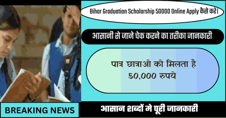 Bihar Graduation Scholarship 50000 Online Apply