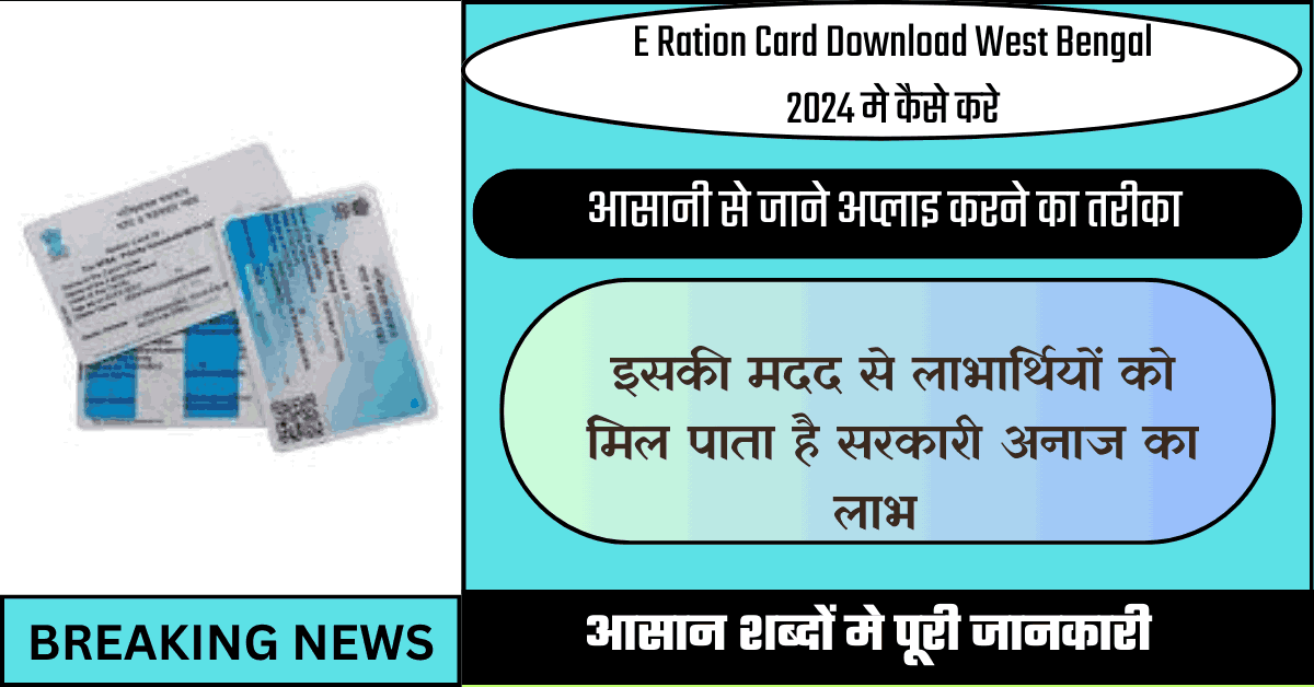 E Ration Card Download West Bengal