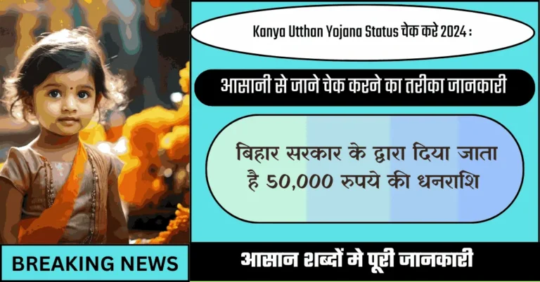 Kanya Utthan Yojana Status