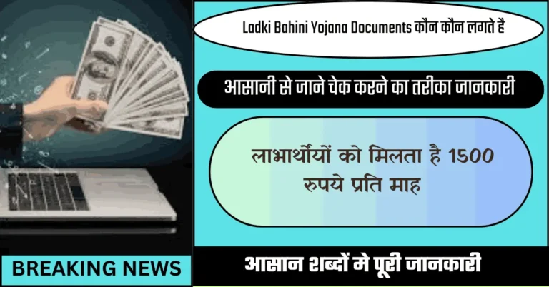 Ladki Bahini Yojana Documents