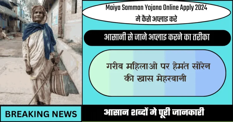 Maiya Samman Yojana Online Apply