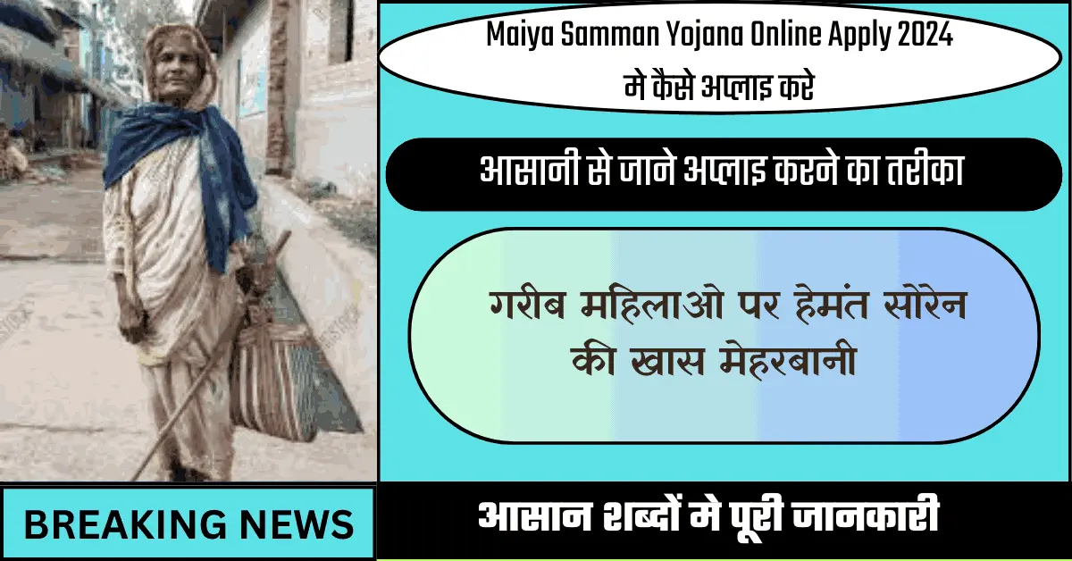 Maiya Samman Yojana Online Apply